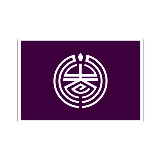 Flag of Mizumaki Fukuoka (Japan) STICKER Vinyl Kiss-Cut Decal