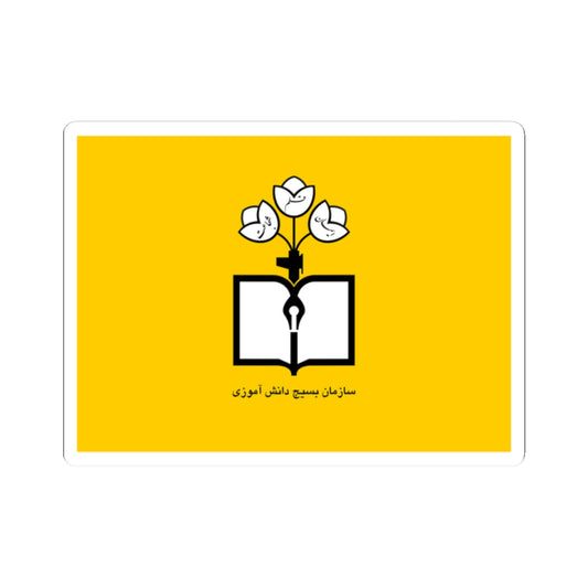 Flag of Students Basij Organization (Iran) STICKER Vinyl Kiss-Cut Decal
