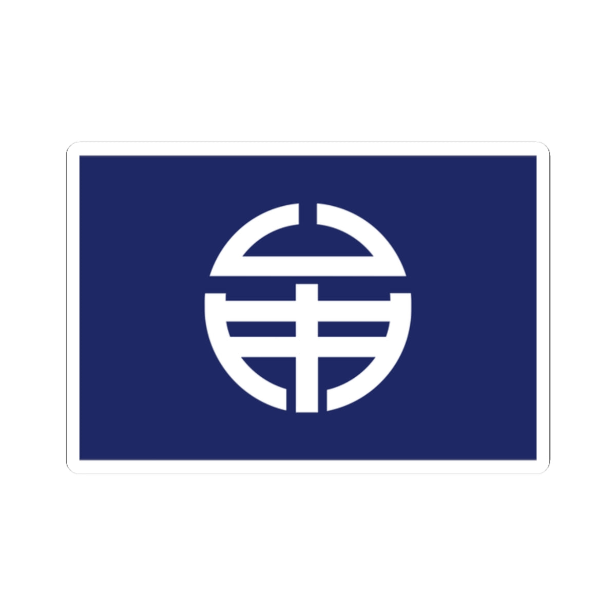Flag of Mugi Tokushima (Japan) STICKER Vinyl Kiss-Cut Decal
