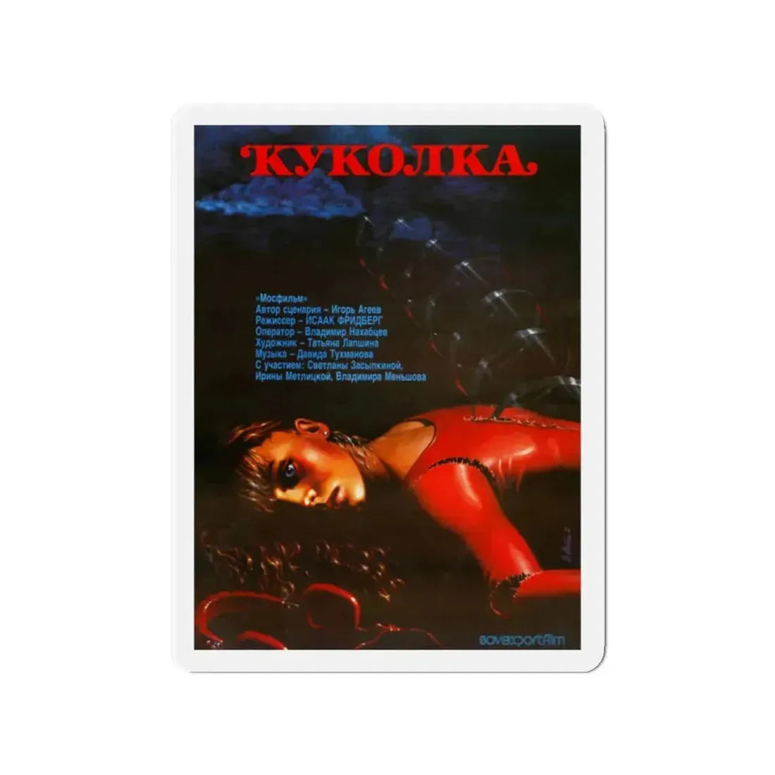 A LITTLE DOLL 1988 Movie Poster - Refrigerator Magnet 2 Inch - The Sticker Space