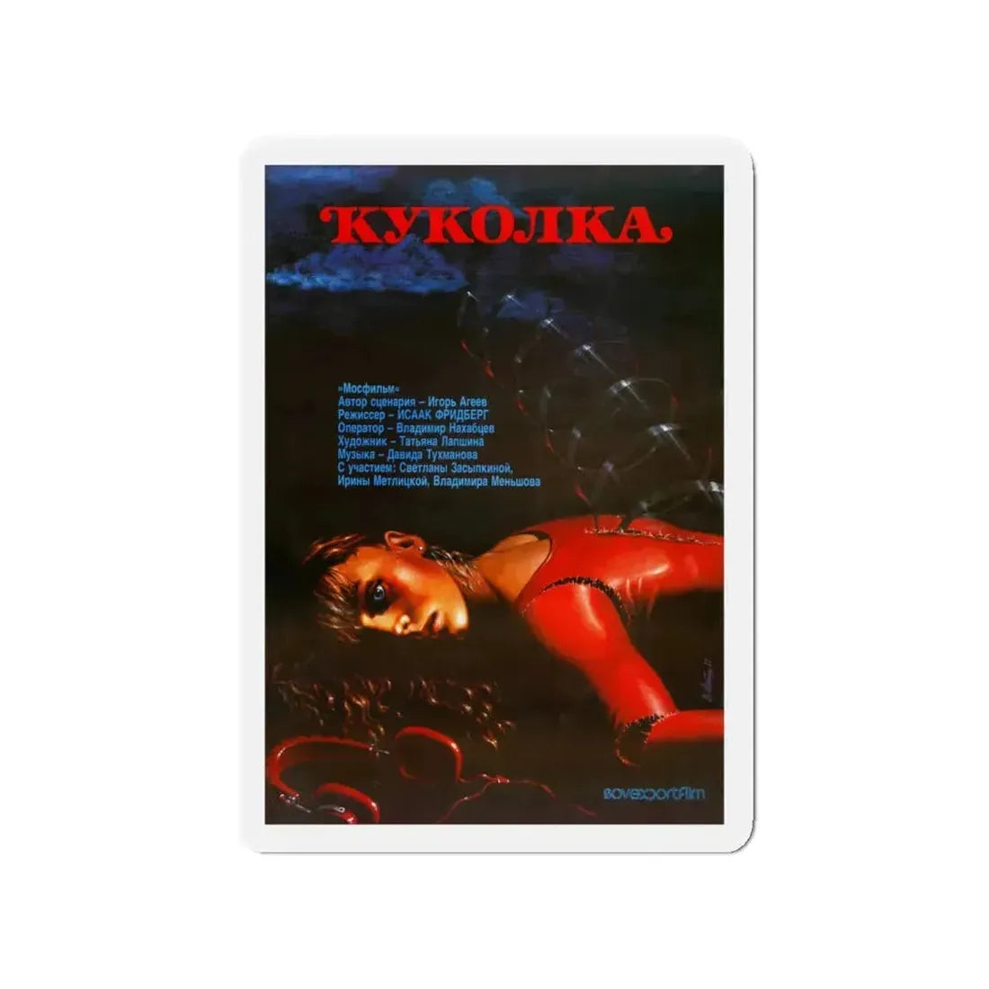 A LITTLE DOLL 1988 Movie Poster - Refrigerator Magnet 4 Inch - The Sticker Space