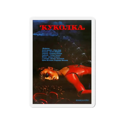 A LITTLE DOLL 1988 Movie Poster - Refrigerator Magnet - The Sticker Space