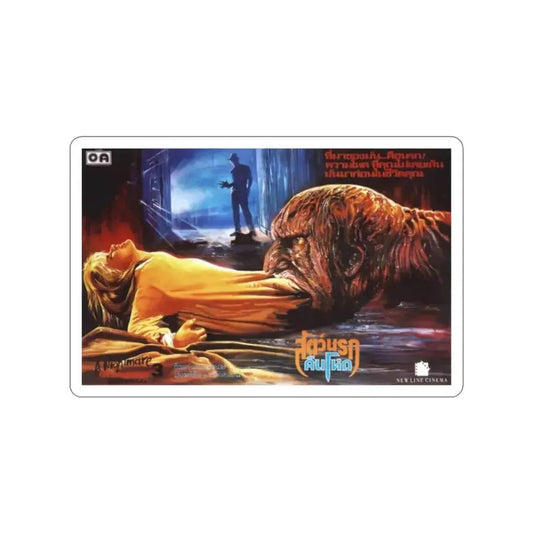 A NIGHTMARE ON ELM STREET 3 - DREAM WARRIORS (TEASER) 1987 Movie Poster STICKER Vinyl Die-Cut Decal 2 Inch - The Sticker Space