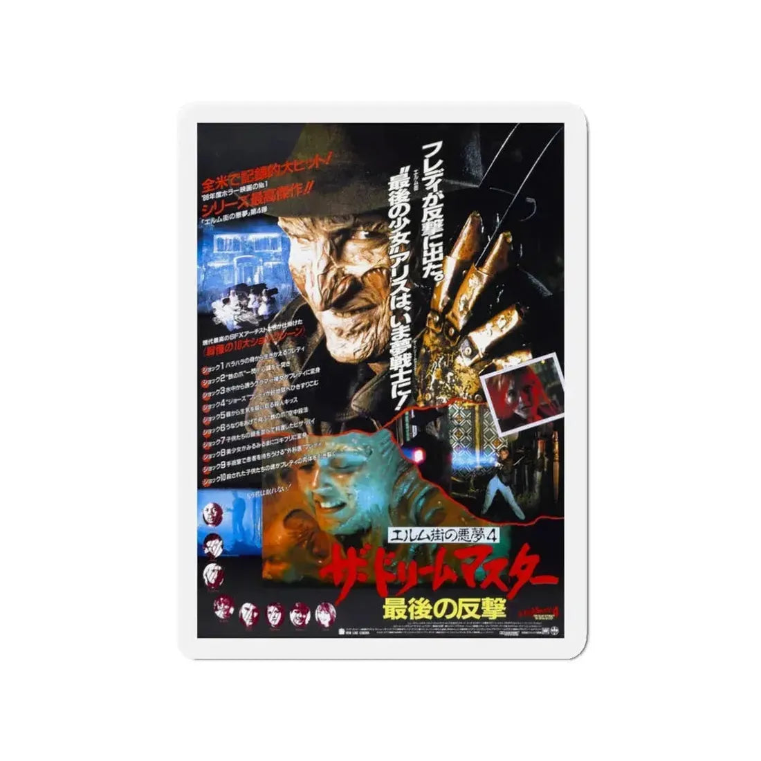 A NIGHTMARE ON ELM STREET 4 THE DREAM MASTER (ASIAN) 1988 Movie Poster - Refrigerator Magnet 3 Inch - The Sticker Space