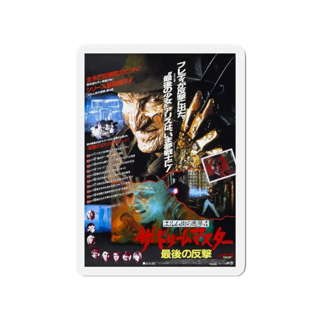 A NIGHTMARE ON ELM STREET 4 THE DREAM MASTER (ASIAN) 1988 Movie Poster - Refrigerator Magnet 4 Inch - The Sticker Space