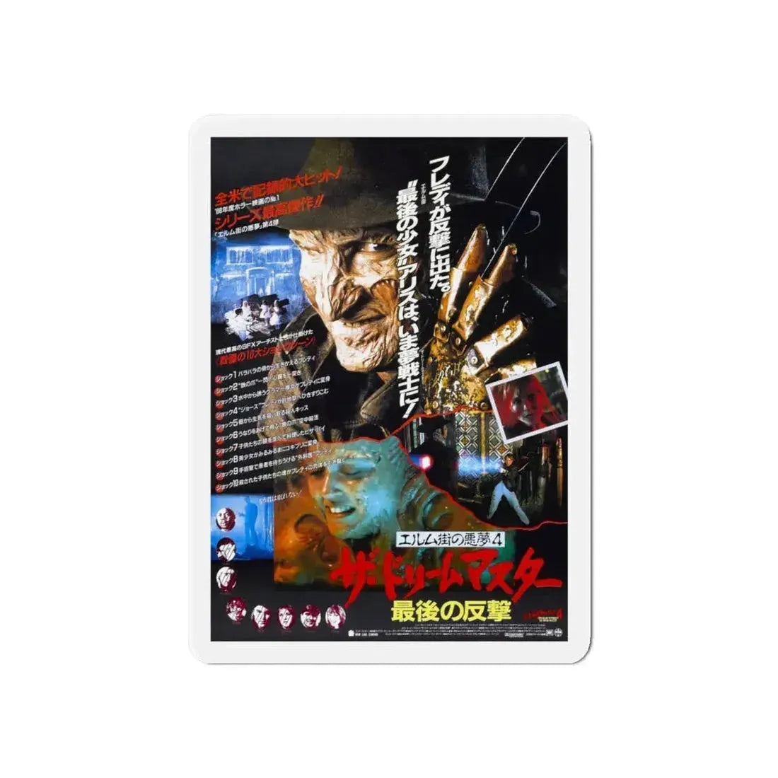 A NIGHTMARE ON ELM STREET 4 THE DREAM MASTER (ASIAN) 1988 Movie Poster - Refrigerator Magnet 6 Inch - The Sticker Space