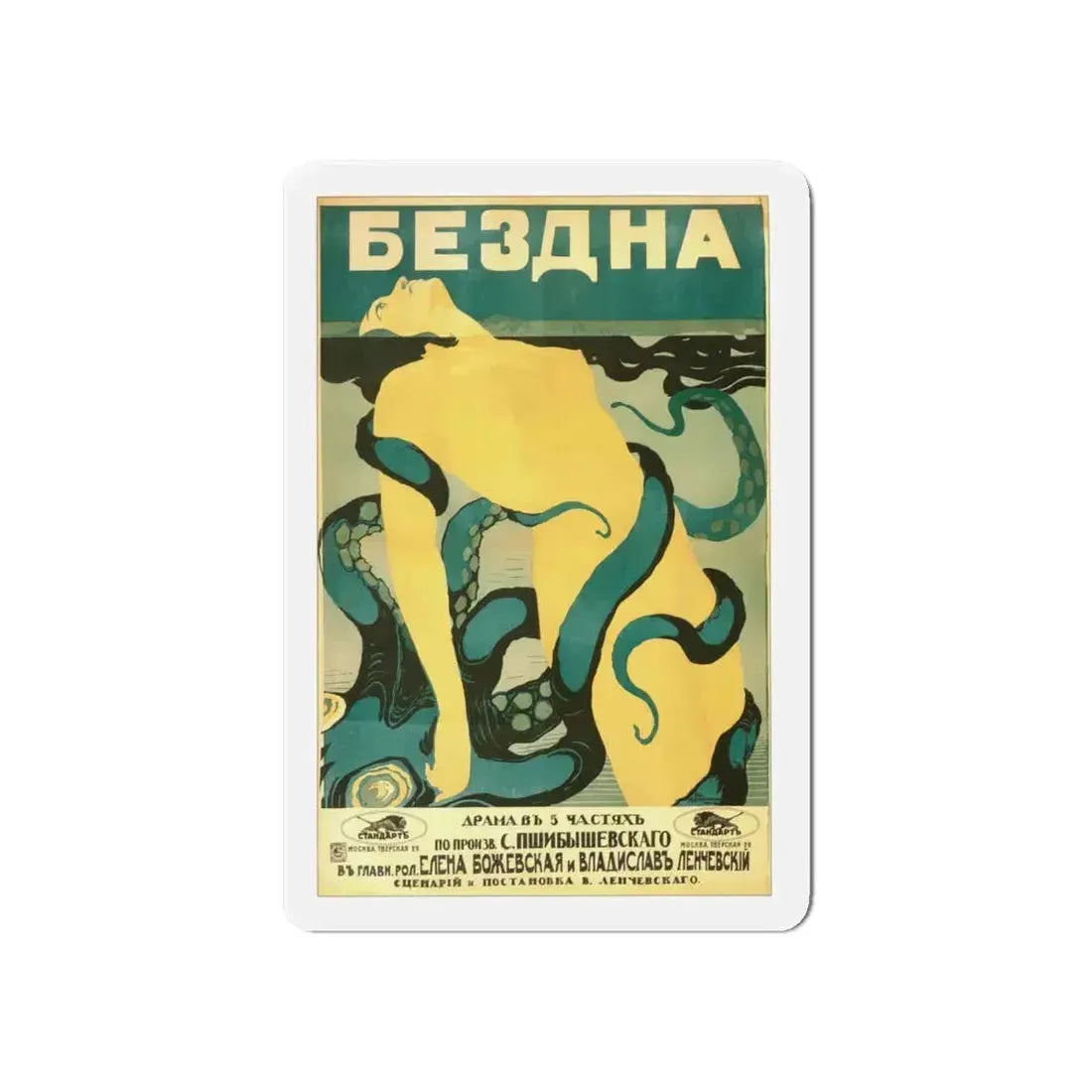 ABYSS 1917 Movie Poster - Refrigerator Magnet 6 Inch - The Sticker Space