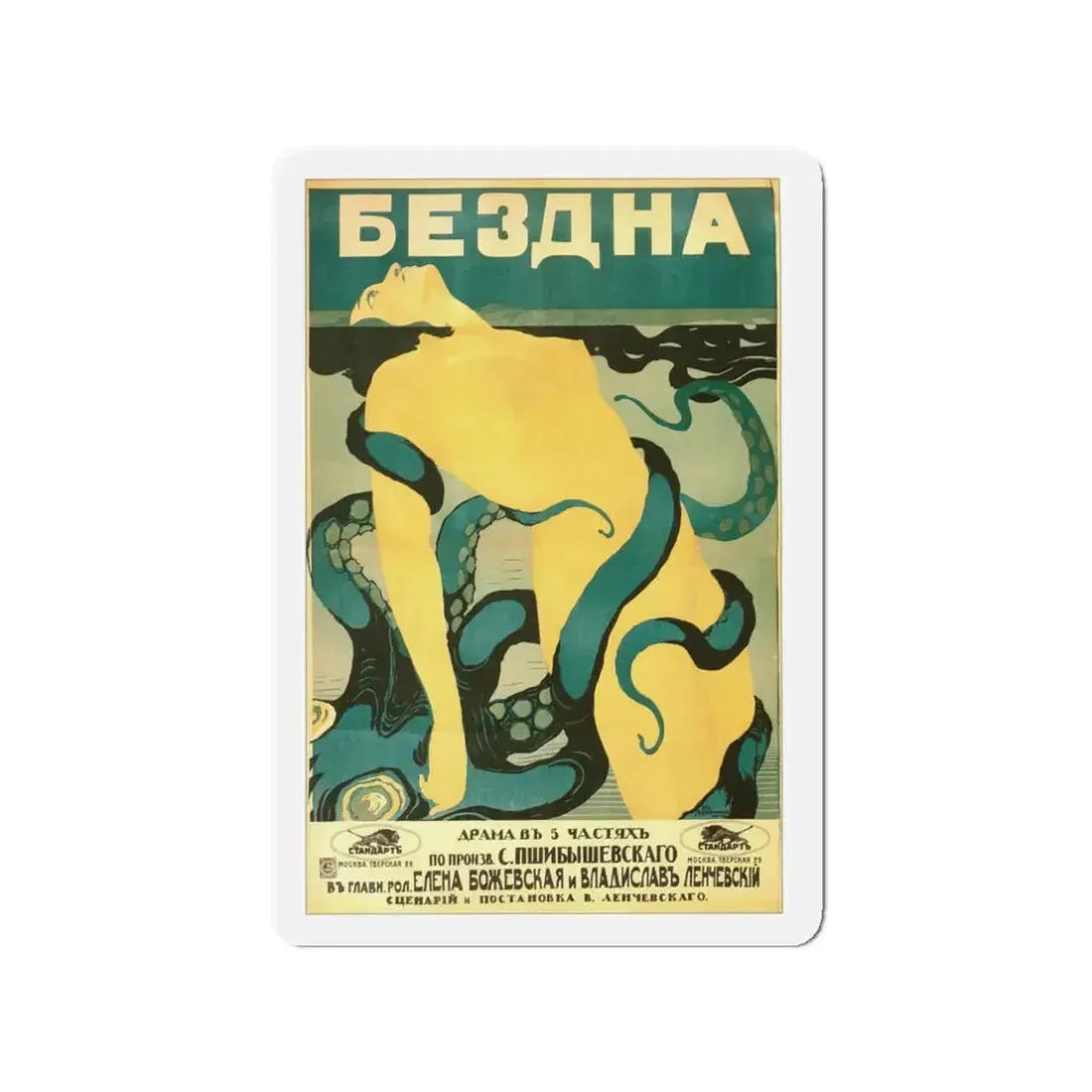 ABYSS 1917 Movie Poster - Refrigerator Magnet - The Sticker Space