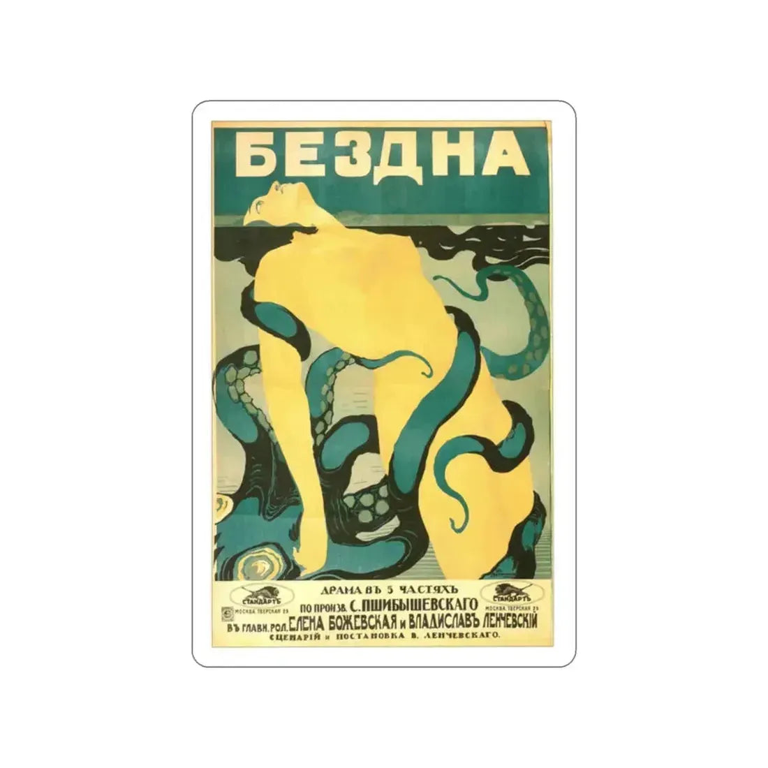 ABYSS 1917 Movie Poster STICKER Vinyl Die-Cut Decal 2 Inch - The Sticker Space