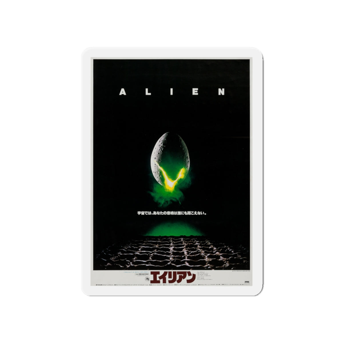 ALIEN (JAPANESE) 1979 Movie Poster - Die-Cut Magnet-4" x 4"-The Sticker Space