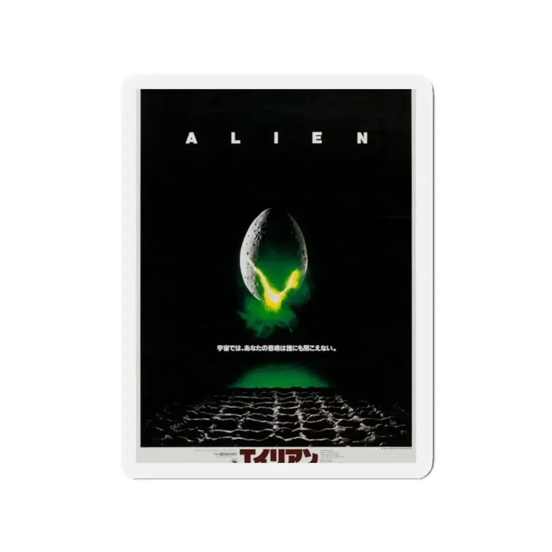 ALIEN (JAPANESE) 1979 Movie Poster - Refrigerator Magnet 2 Inch - The Sticker Space