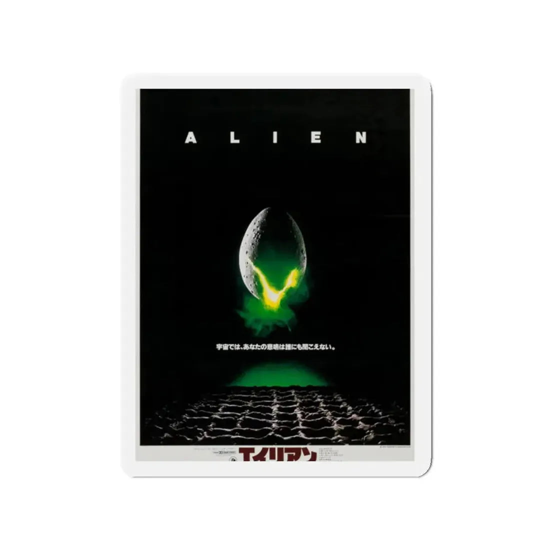 ALIEN (JAPANESE) 1979 Movie Poster - Refrigerator Magnet 2 Inch - The Sticker Space