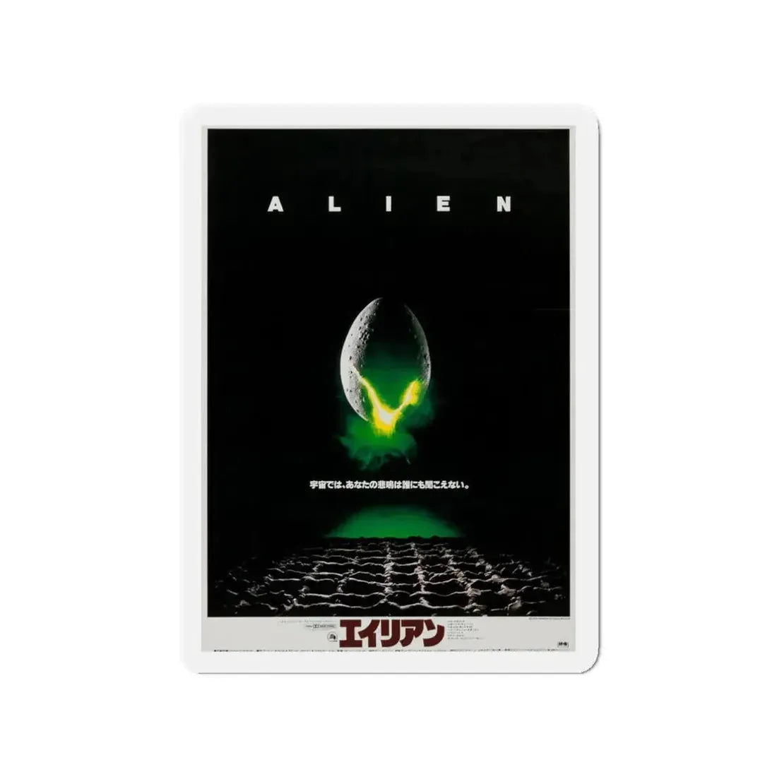 ALIEN (JAPANESE) 1979 Movie Poster - Refrigerator Magnet 3 Inch - The Sticker Space