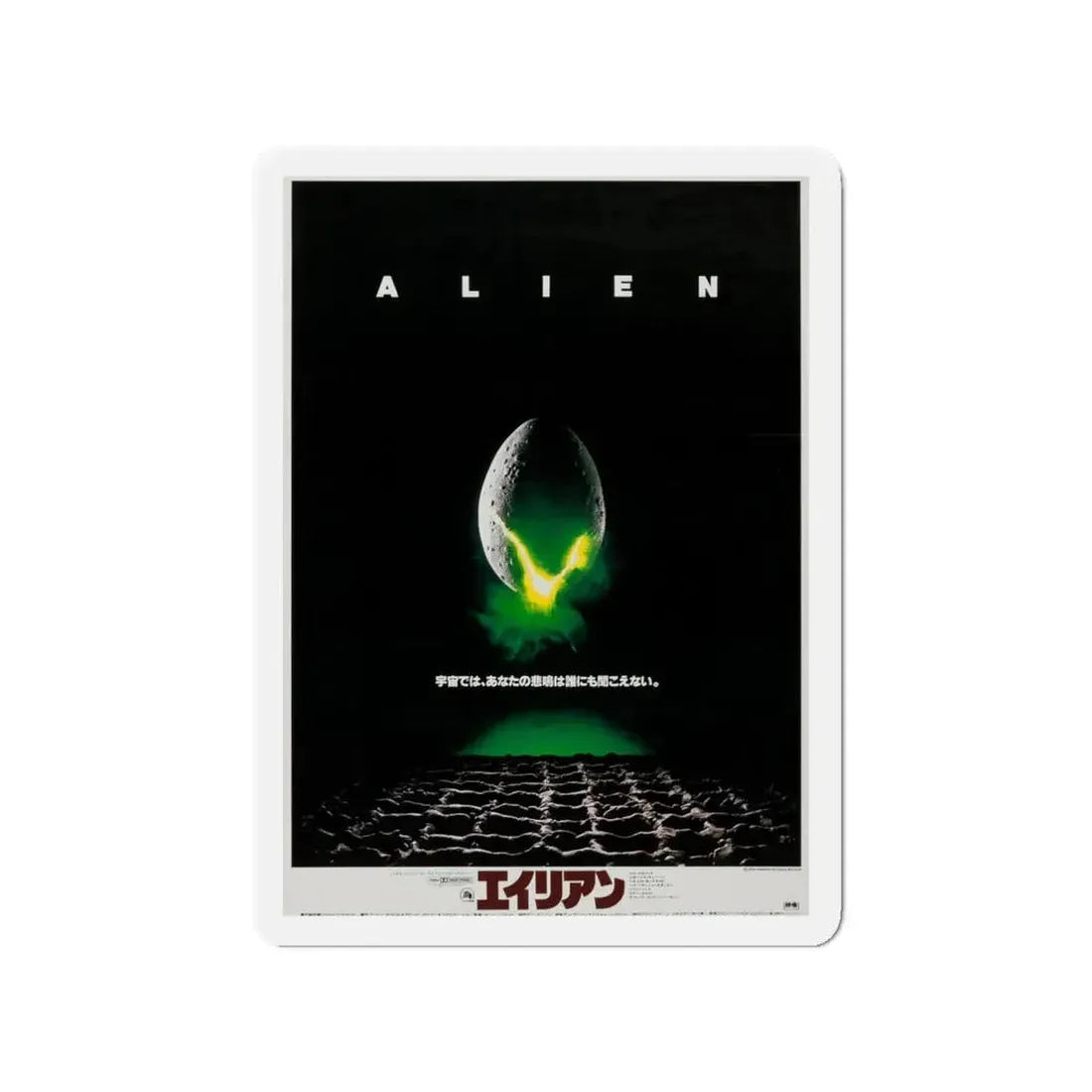 ALIEN (JAPANESE) 1979 Movie Poster - Refrigerator Magnet 3 Inch - The Sticker Space