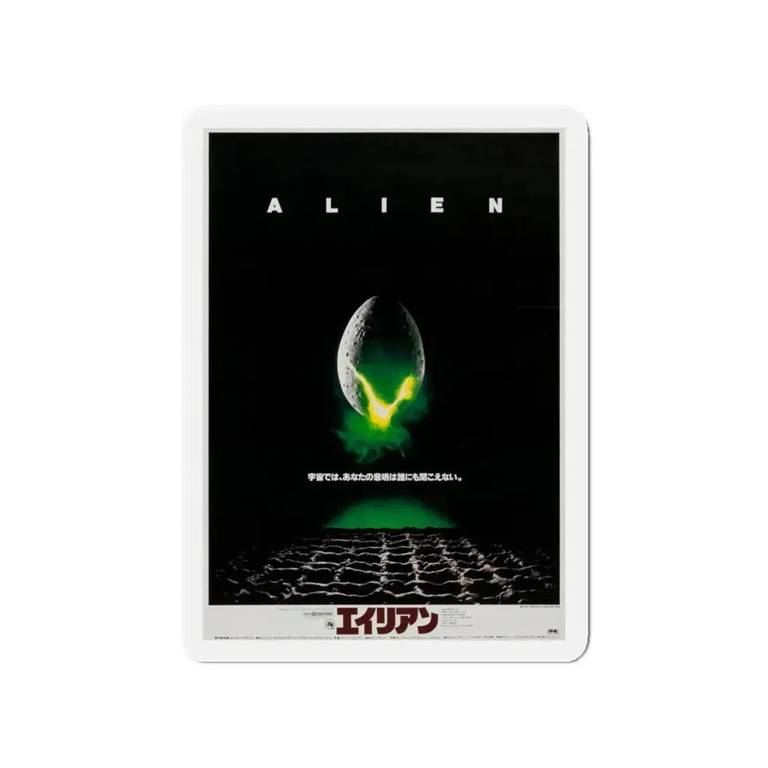 ALIEN (JAPANESE) 1979 Movie Poster - Refrigerator Magnet 4 Inch - The Sticker Space