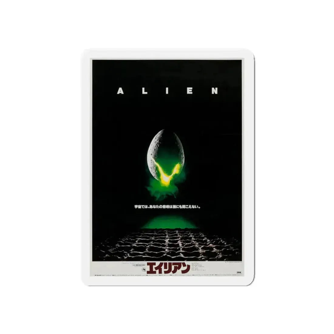 ALIEN (JAPANESE) 1979 Movie Poster - Refrigerator Magnet 5 Inch - The Sticker Space