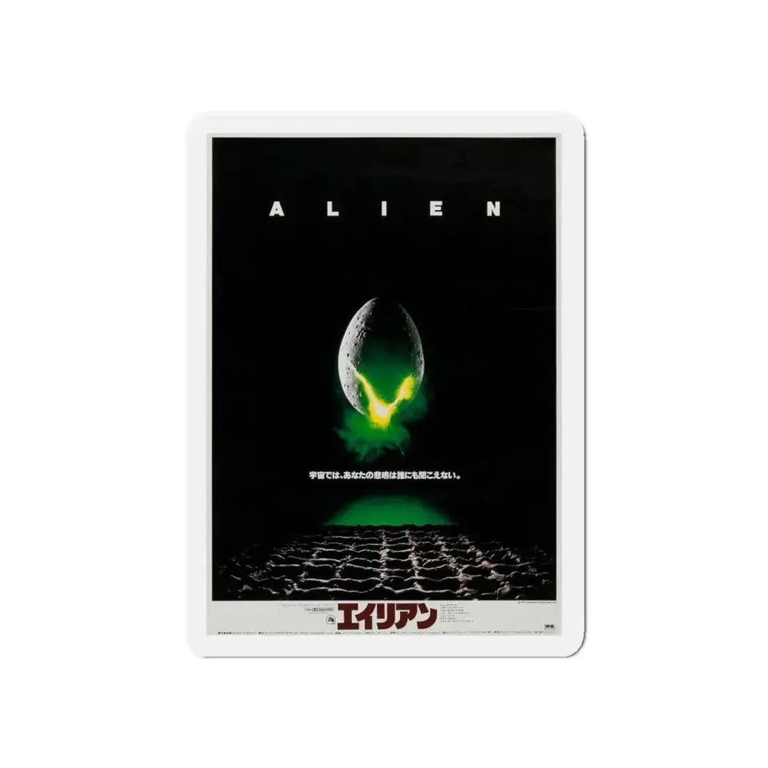 ALIEN (JAPANESE) 1979 Movie Poster - Refrigerator Magnet 5 Inch - The Sticker Space