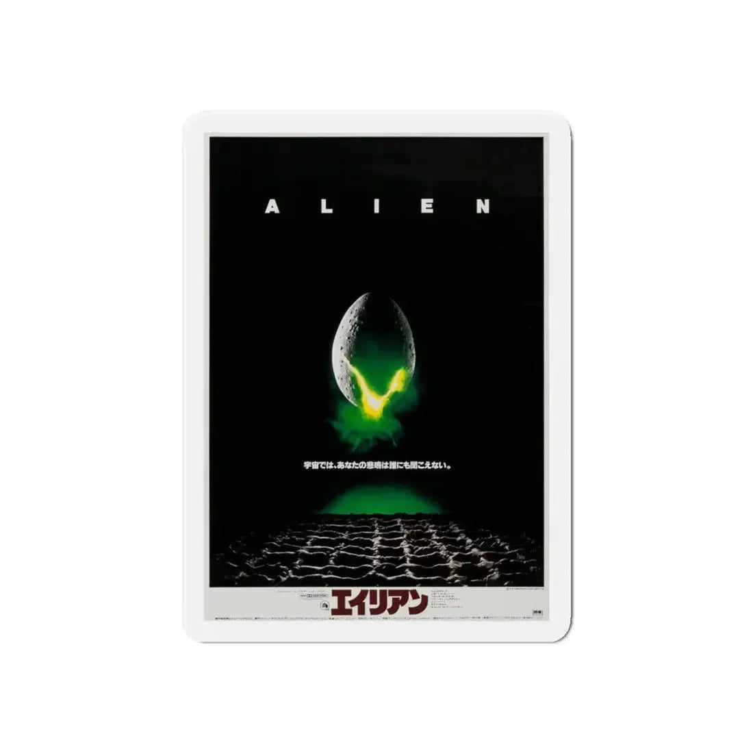 ALIEN (JAPANESE) 1979 Movie Poster - Refrigerator Magnet 6 Inch - The Sticker Space