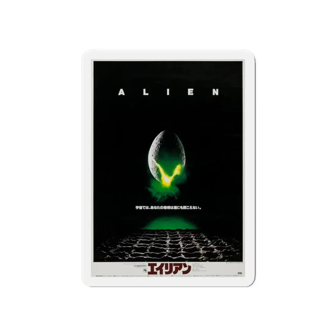 ALIEN (JAPANESE) 1979 Movie Poster - Refrigerator Magnet 6 Inch - The Sticker Space