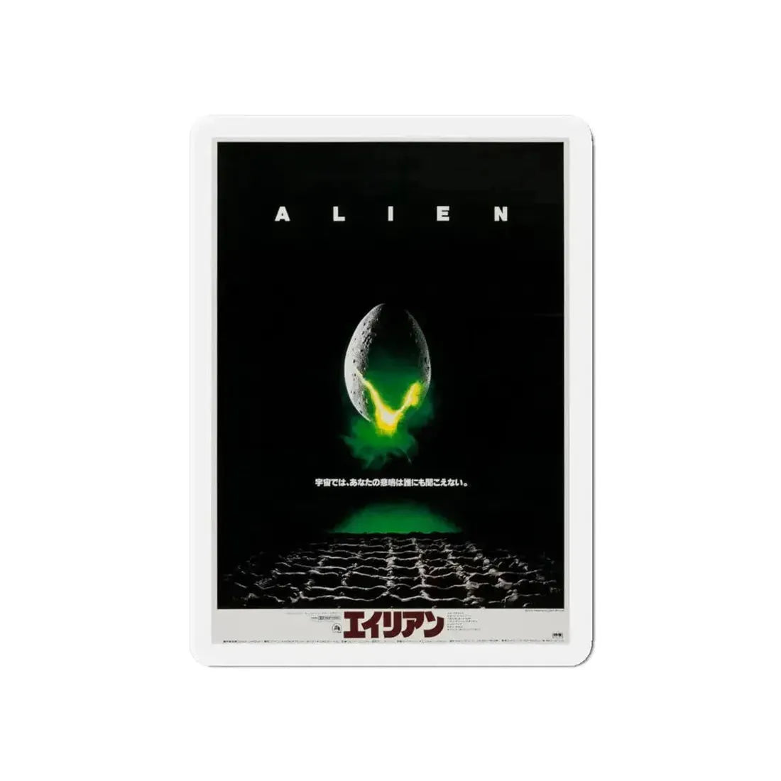 ALIEN (JAPANESE) 1979 Movie Poster - Refrigerator Magnet - The Sticker Space
