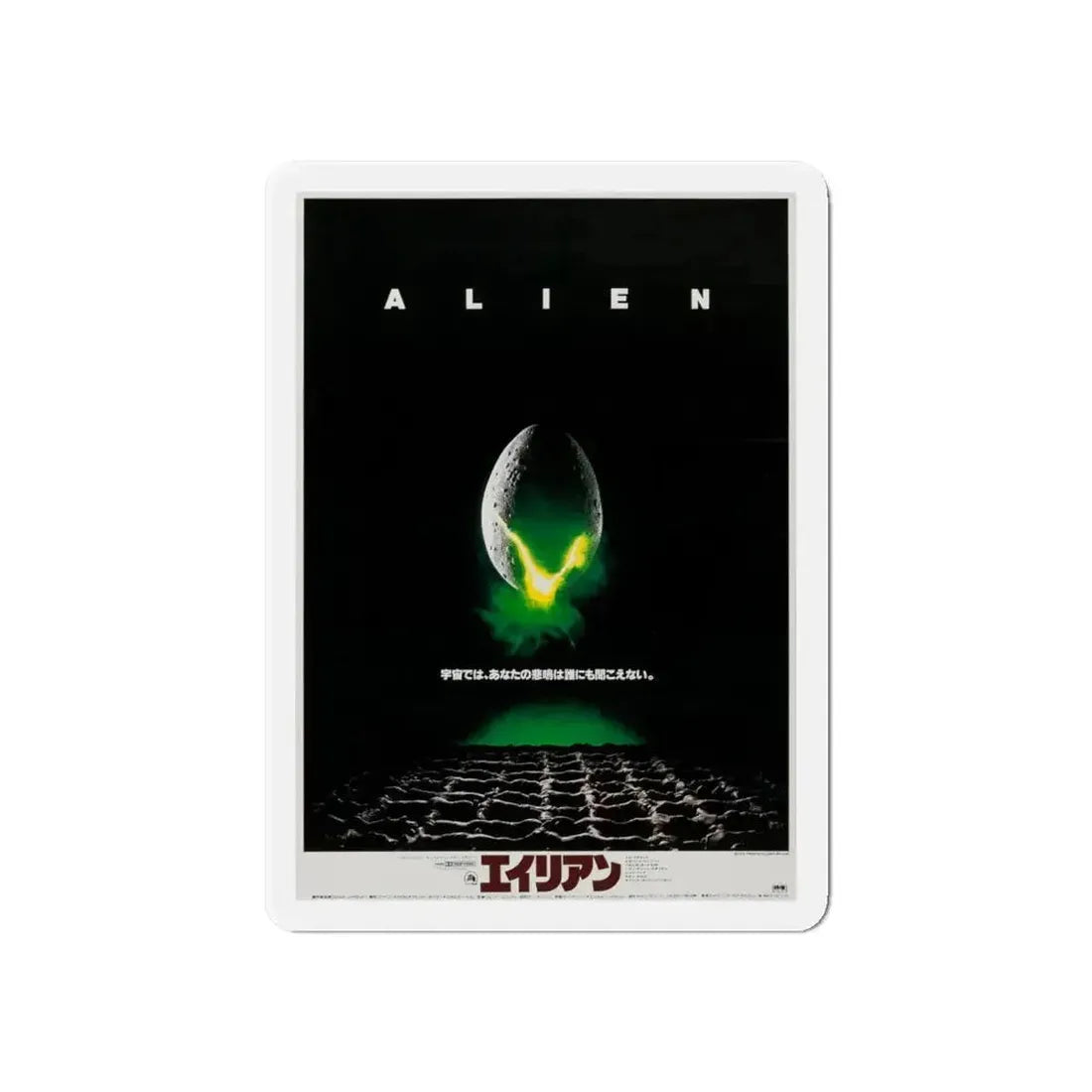 ALIEN (JAPANESE) 1979 Movie Poster - Refrigerator Magnet - The Sticker Space