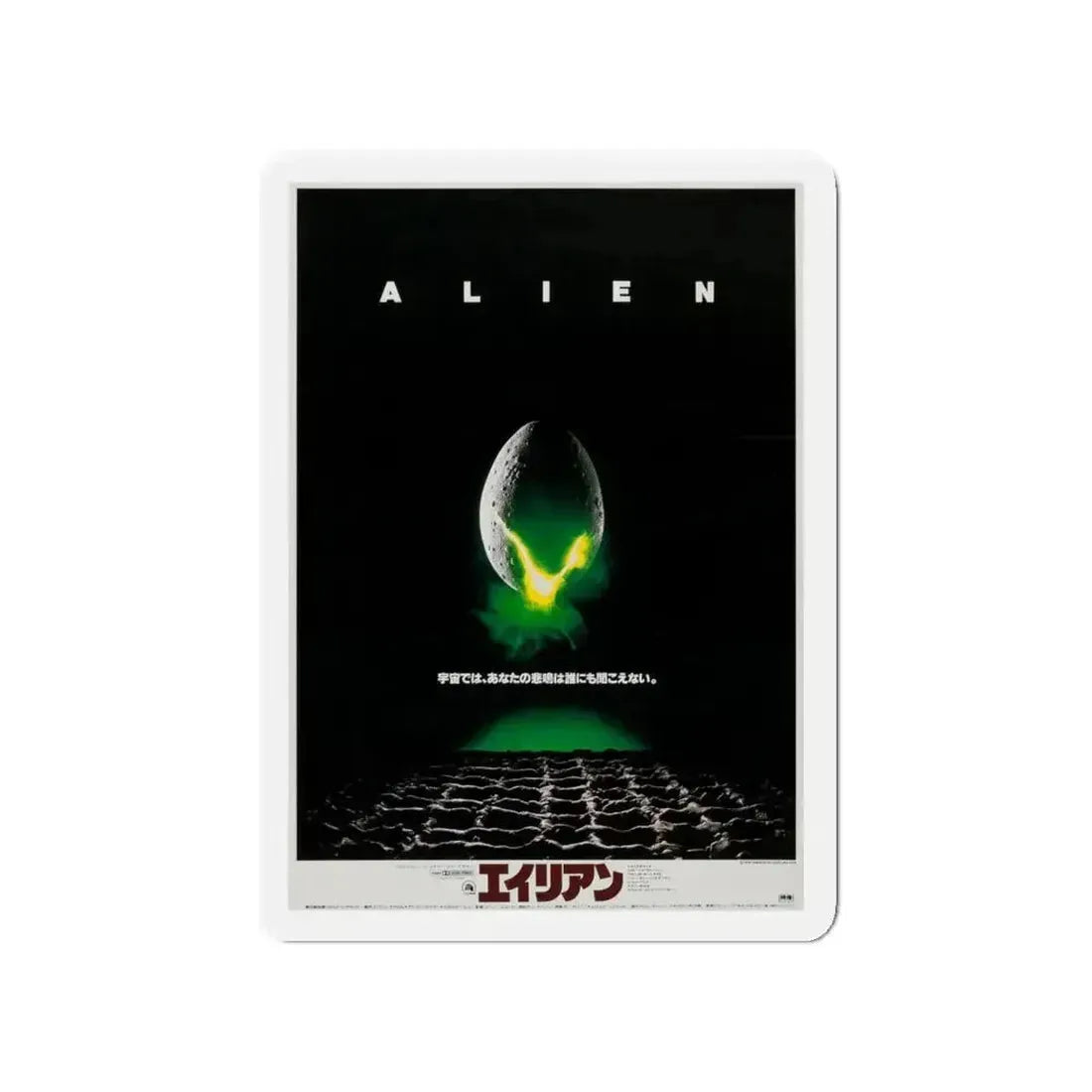 ALIEN (JAPANESE) 1979 Movie Poster - Refrigerator Magnet - The Sticker Space
