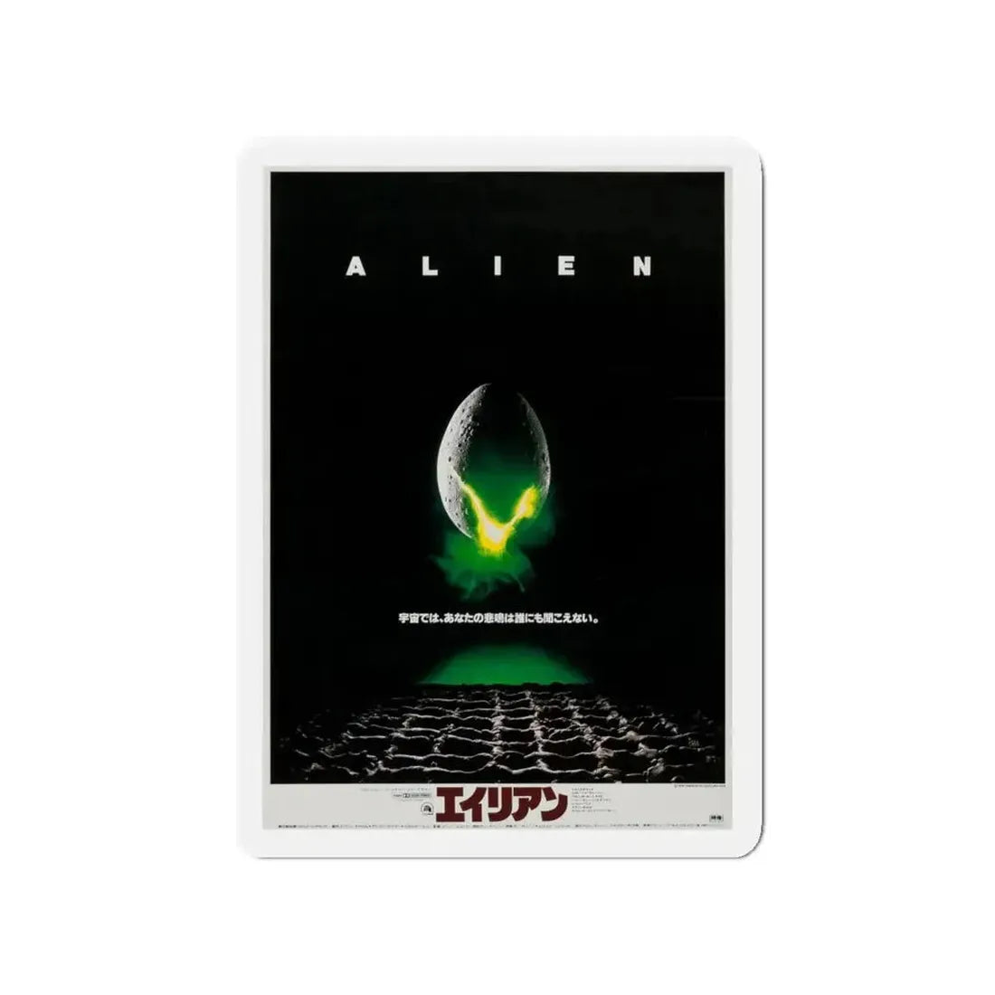 ALIEN (JAPANESE) 1979 Movie Poster - Refrigerator Magnet - The Sticker Space