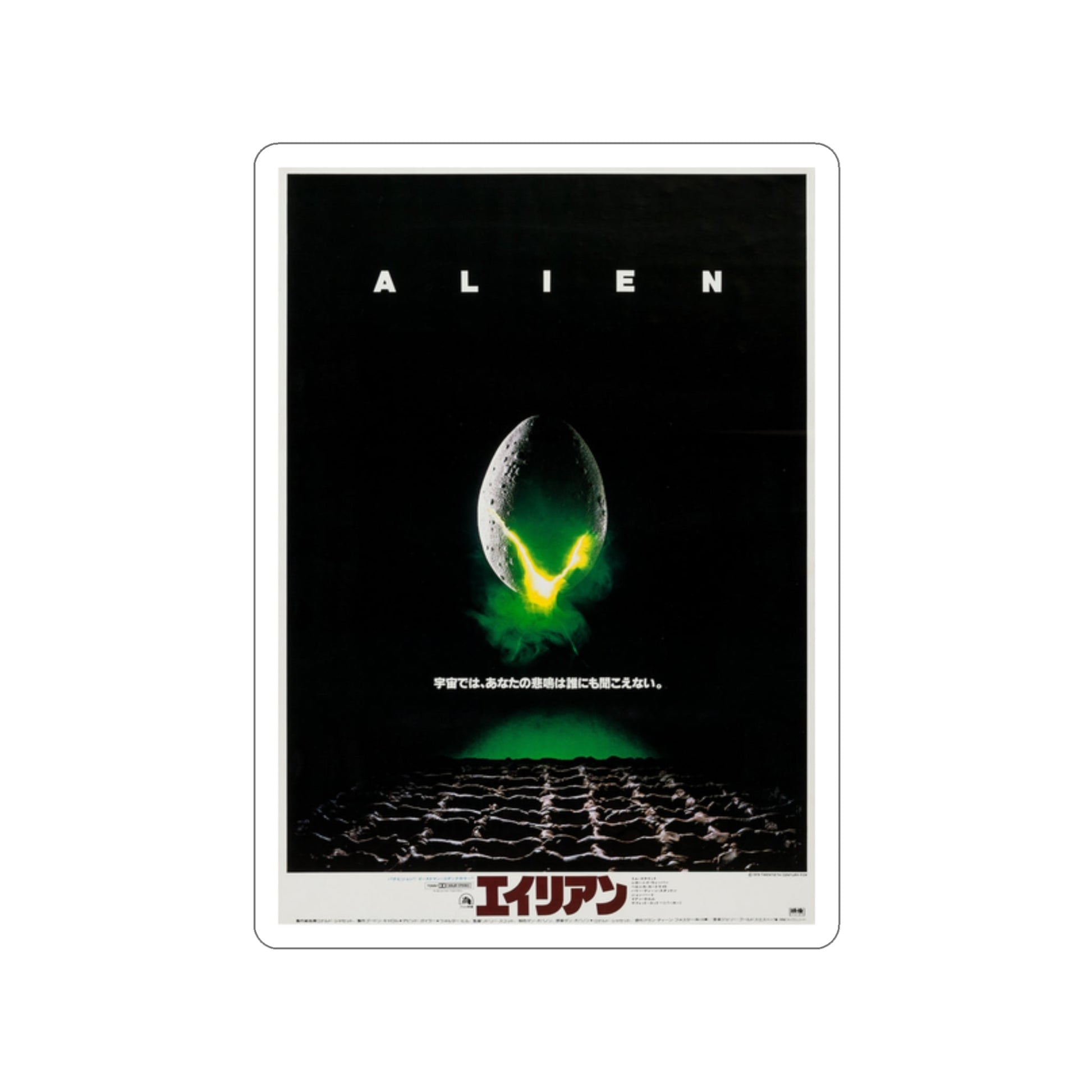 ALIEN (JAPANESE) 1979 Movie Poster STICKER Vinyl Die-Cut Decal-2 Inch-The Sticker Space