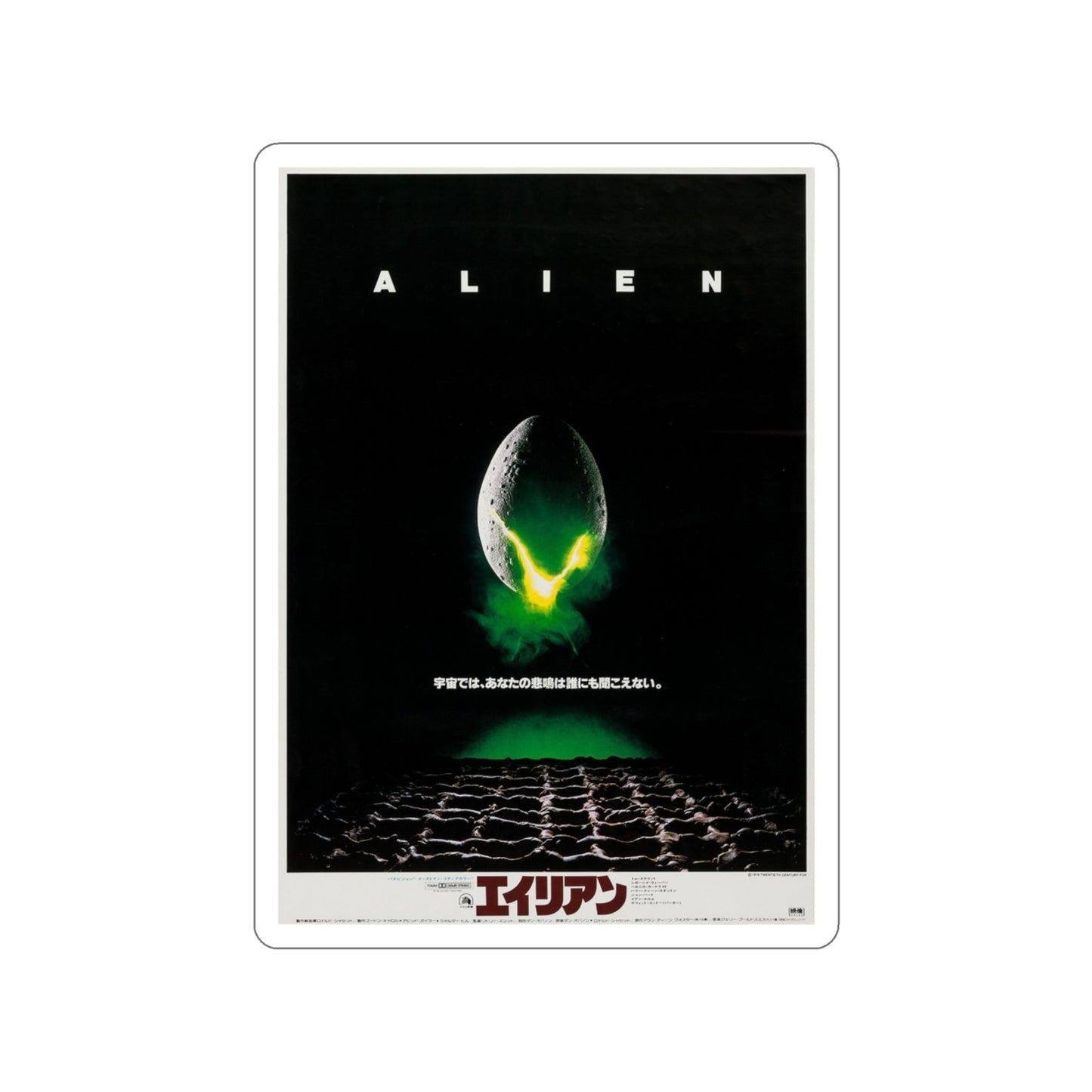 ALIEN (JAPANESE) 1979 Movie Poster STICKER Vinyl Die-Cut Decal-3 Inch-The Sticker Space