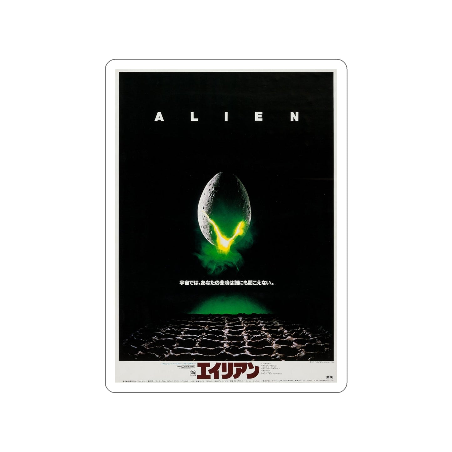 ALIEN (JAPANESE) 1979 Movie Poster STICKER Vinyl Die-Cut Decal-4 Inch-The Sticker Space