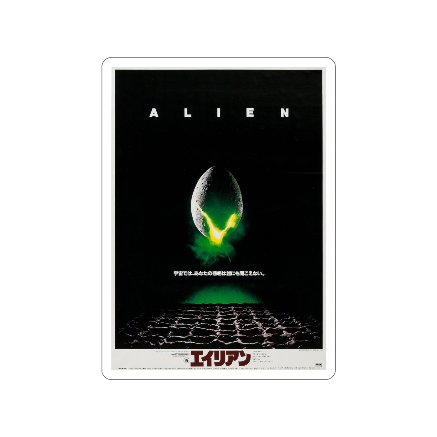 ALIEN (JAPANESE) 1979 Movie Poster STICKER Vinyl Die-Cut Decal-5 Inch-The Sticker Space