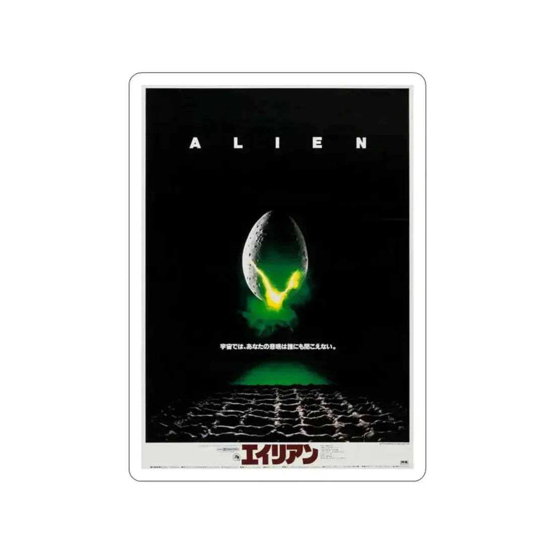 ALIEN (JAPANESE) 1979 Movie Poster STICKER Vinyl Die-Cut Decal - The Sticker Space