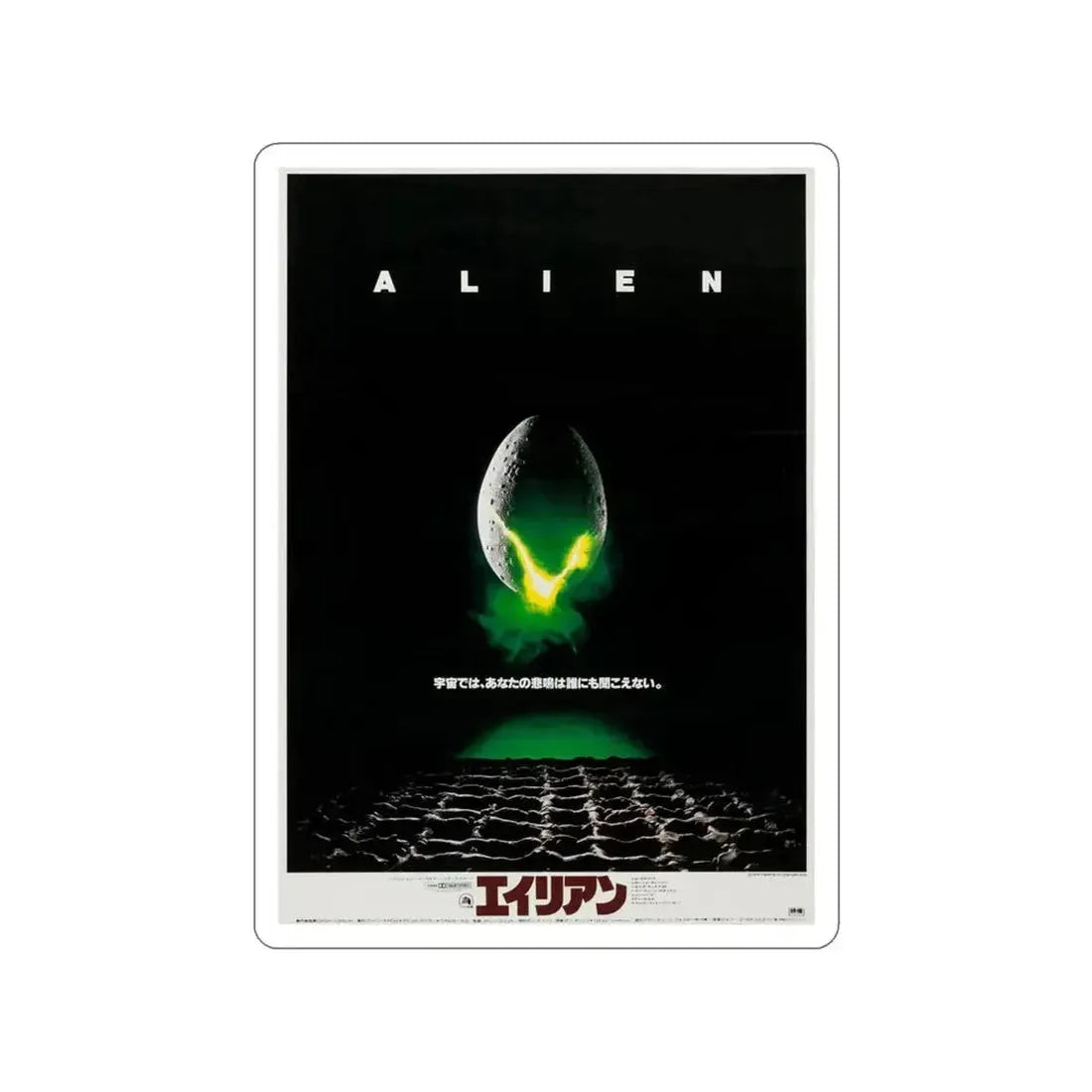ALIEN (JAPANESE) 1979 Movie Poster STICKER Vinyl Die-Cut Decal - The Sticker Space