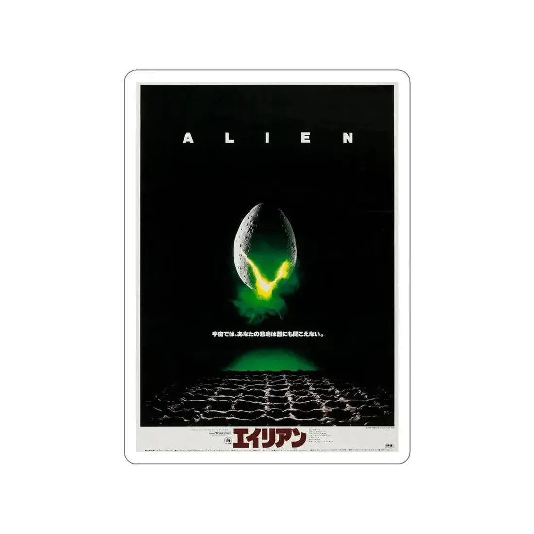 ALIEN (JAPANESE) 1979 Movie Poster STICKER Vinyl Die-Cut Decal - The Sticker Space
