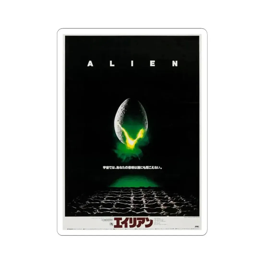 ALIEN (JAPANESE) 1979 Movie Poster - STICKER Vinyl Kiss-Cut Decal 3 Inch White - The Sticker Space