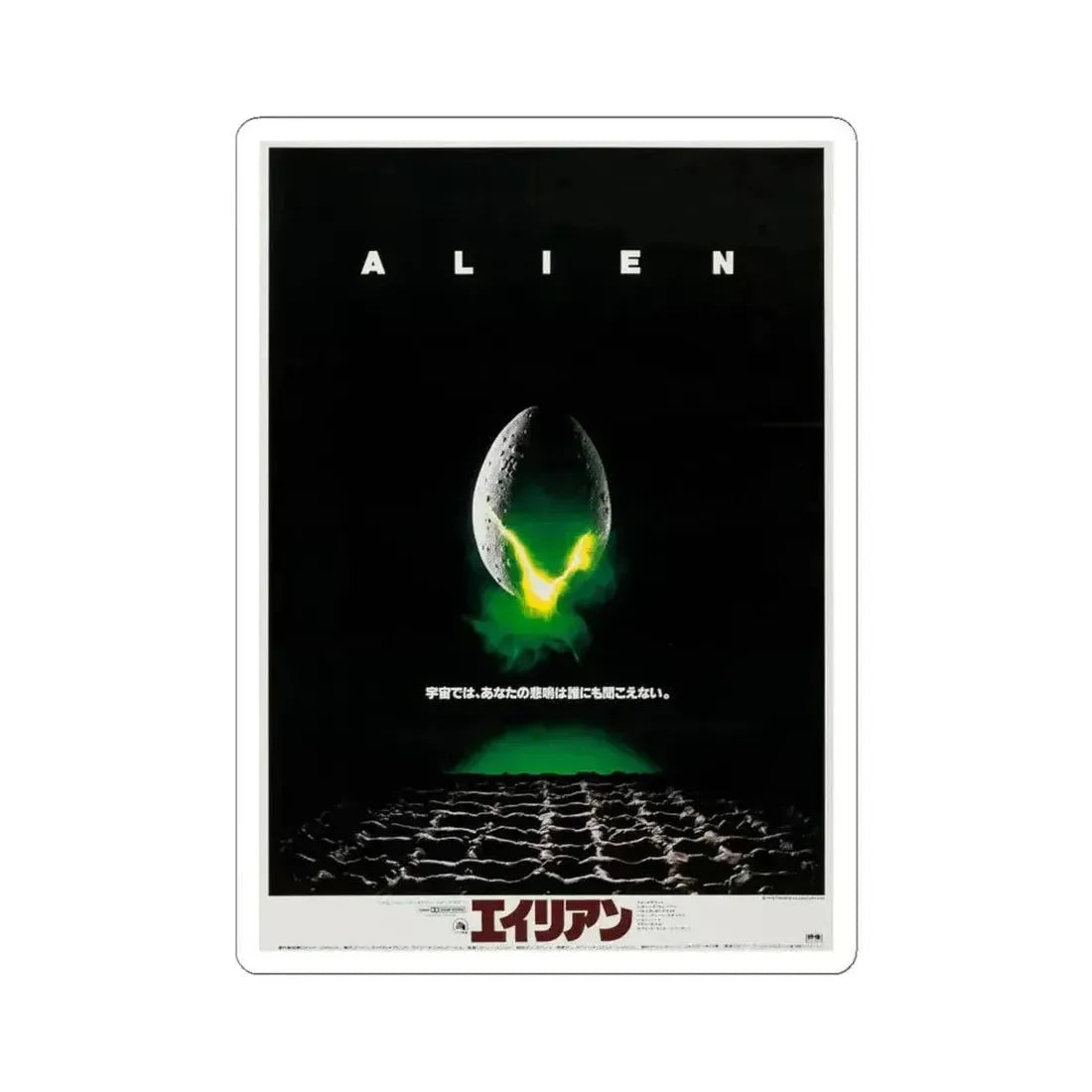 ALIEN (JAPANESE) 1979 Movie Poster - STICKER Vinyl Kiss-Cut Decal 6 Inch White - The Sticker Space