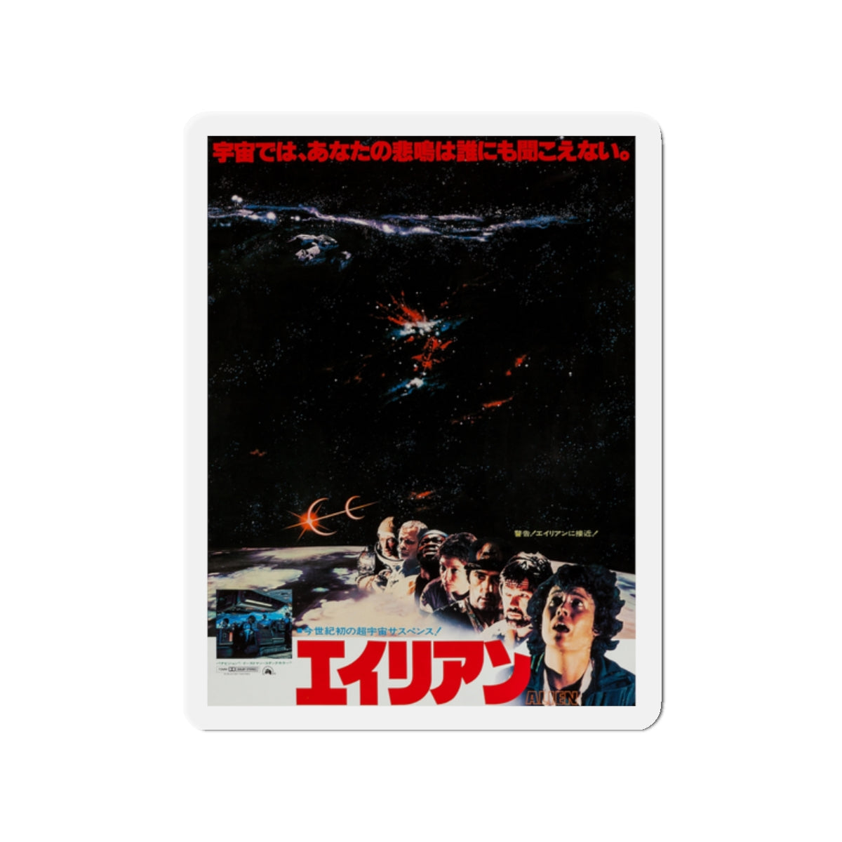 ALIEN (JAPANESE) (2) 1979 Movie Poster - Die-Cut Magnet-2" x 2"-The Sticker Space