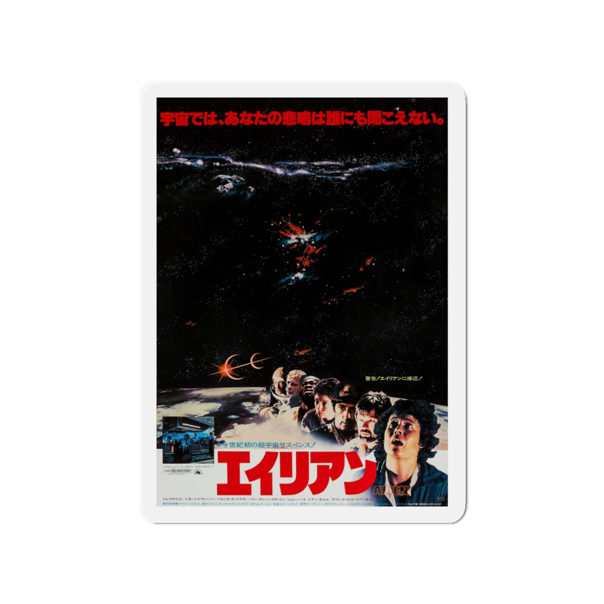 ALIEN (JAPANESE) (2) 1979 Movie Poster - Die-Cut Magnet-3" x 3"-The Sticker Space