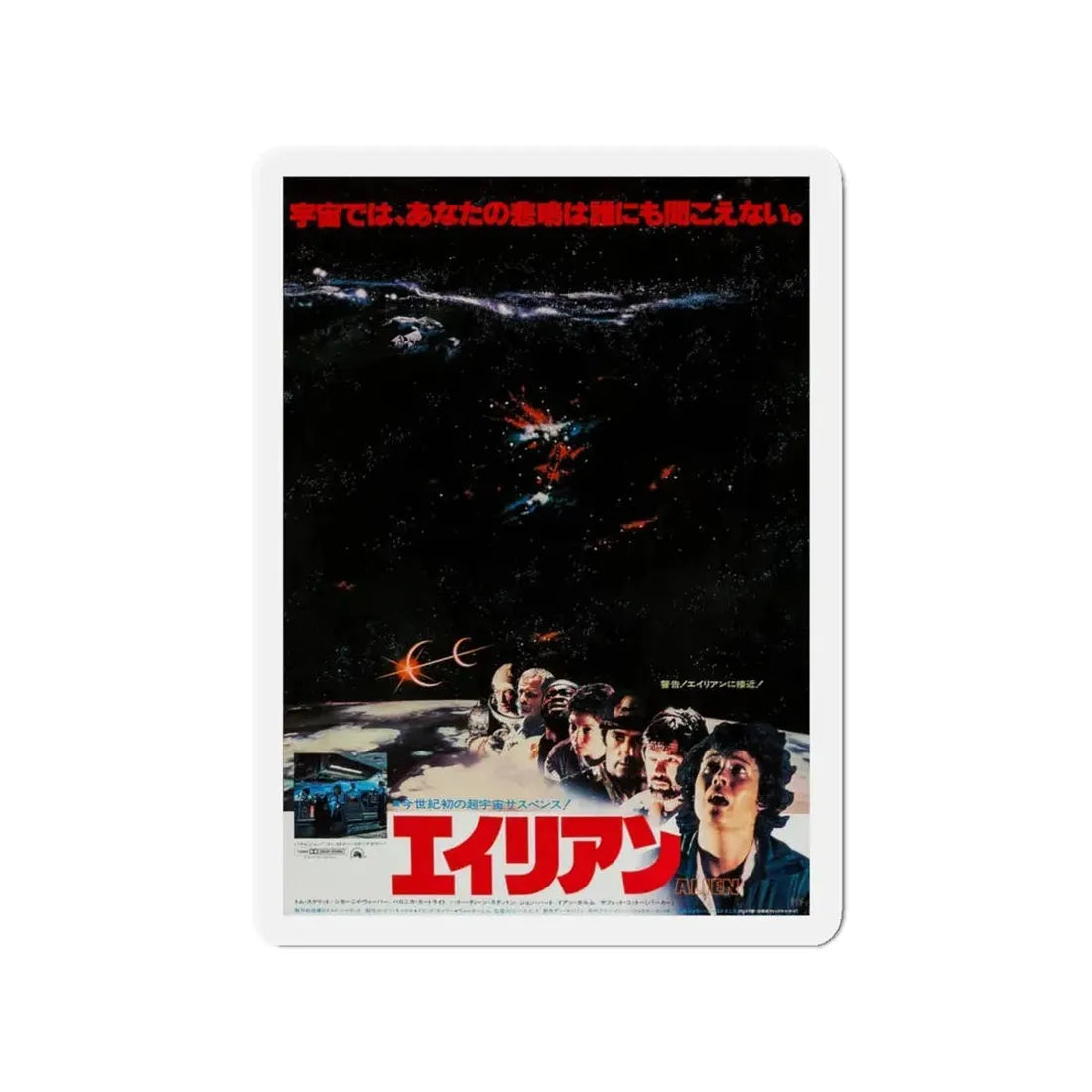 ALIEN (JAPANESE) (2) 1979 Movie Poster - Refrigerator Magnet 3 Inch - The Sticker Space
