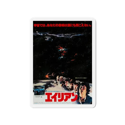 ALIEN (JAPANESE) (2) 1979 Movie Poster - Refrigerator Magnet - The Sticker Space