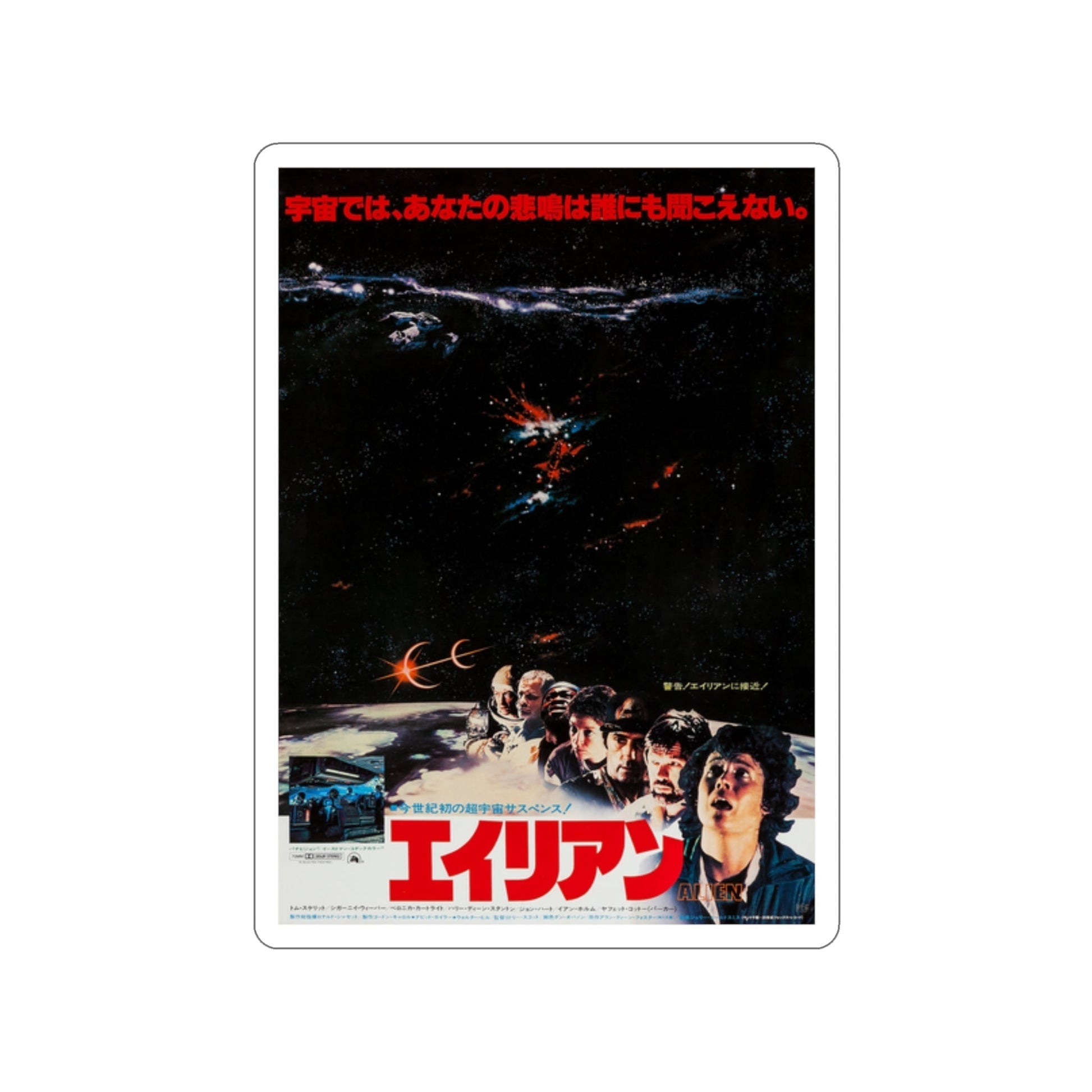 ALIEN (JAPANESE) (2) 1979 Movie Poster STICKER Vinyl Die-Cut Decal-2 Inch-The Sticker Space