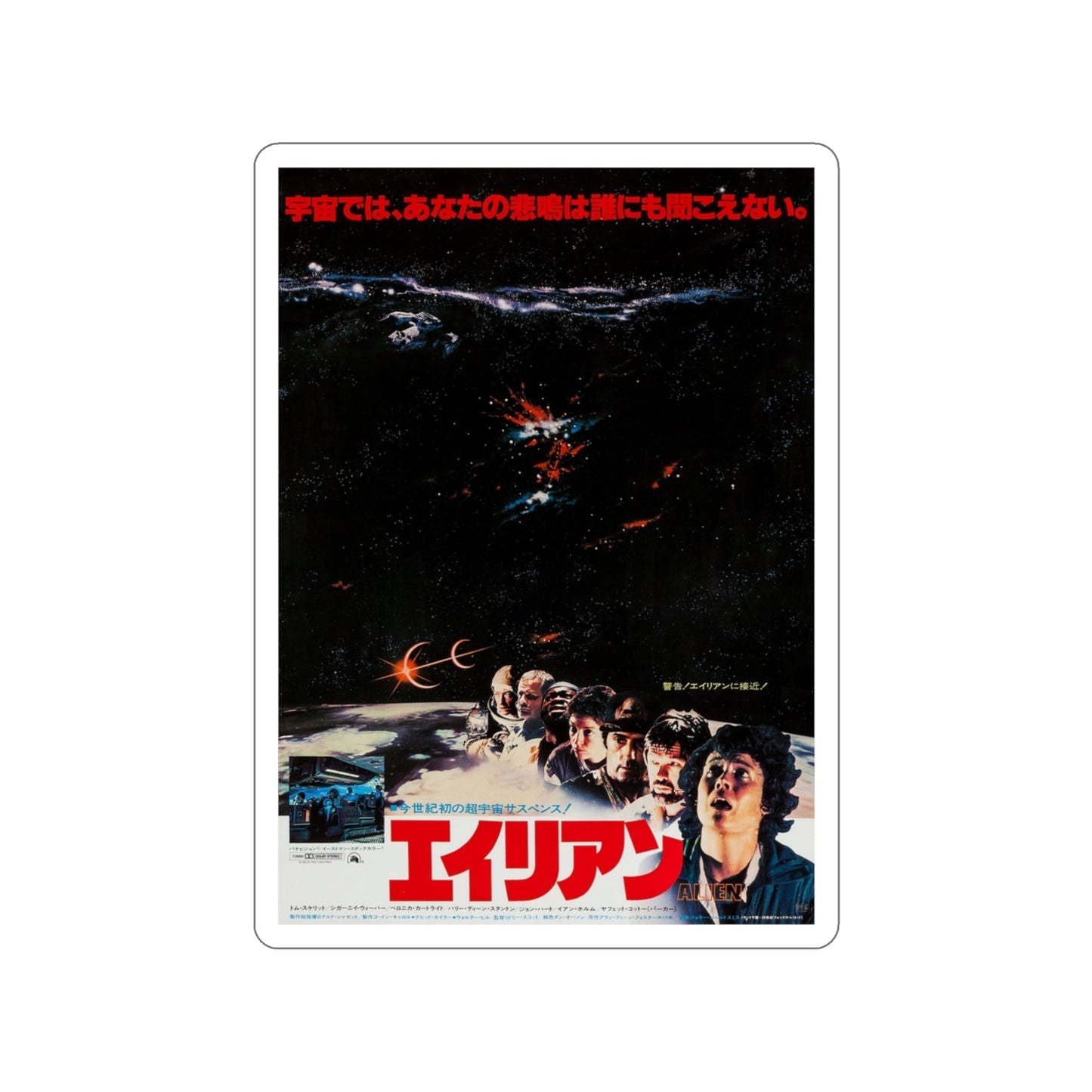 ALIEN (JAPANESE) (2) 1979 Movie Poster STICKER Vinyl Die-Cut Decal-3 Inch-The Sticker Space