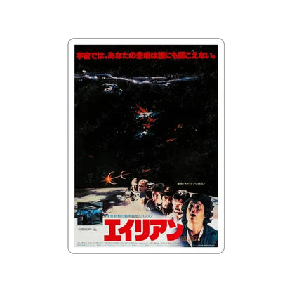 ALIEN (JAPANESE) (2) 1979 Movie Poster STICKER Vinyl Die-Cut Decal 3 Inch - The Sticker Space