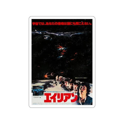 ALIEN (JAPANESE) (2) 1979 Movie Poster STICKER Vinyl Die-Cut Decal 5 Inch - The Sticker Space