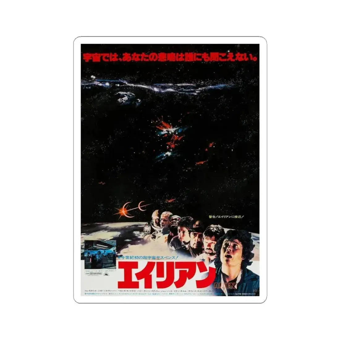 ALIEN (JAPANESE) (2) 1979 Movie Poster - STICKER Vinyl Kiss-Cut Decal 3 Inch White - The Sticker Space