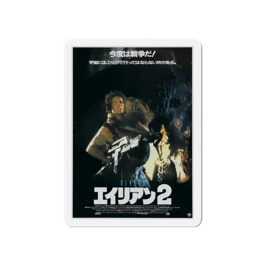 ALIENS (JAPANESE) 1986 Movie Poster - Refrigerator Magnet 5 Inch - The Sticker Space