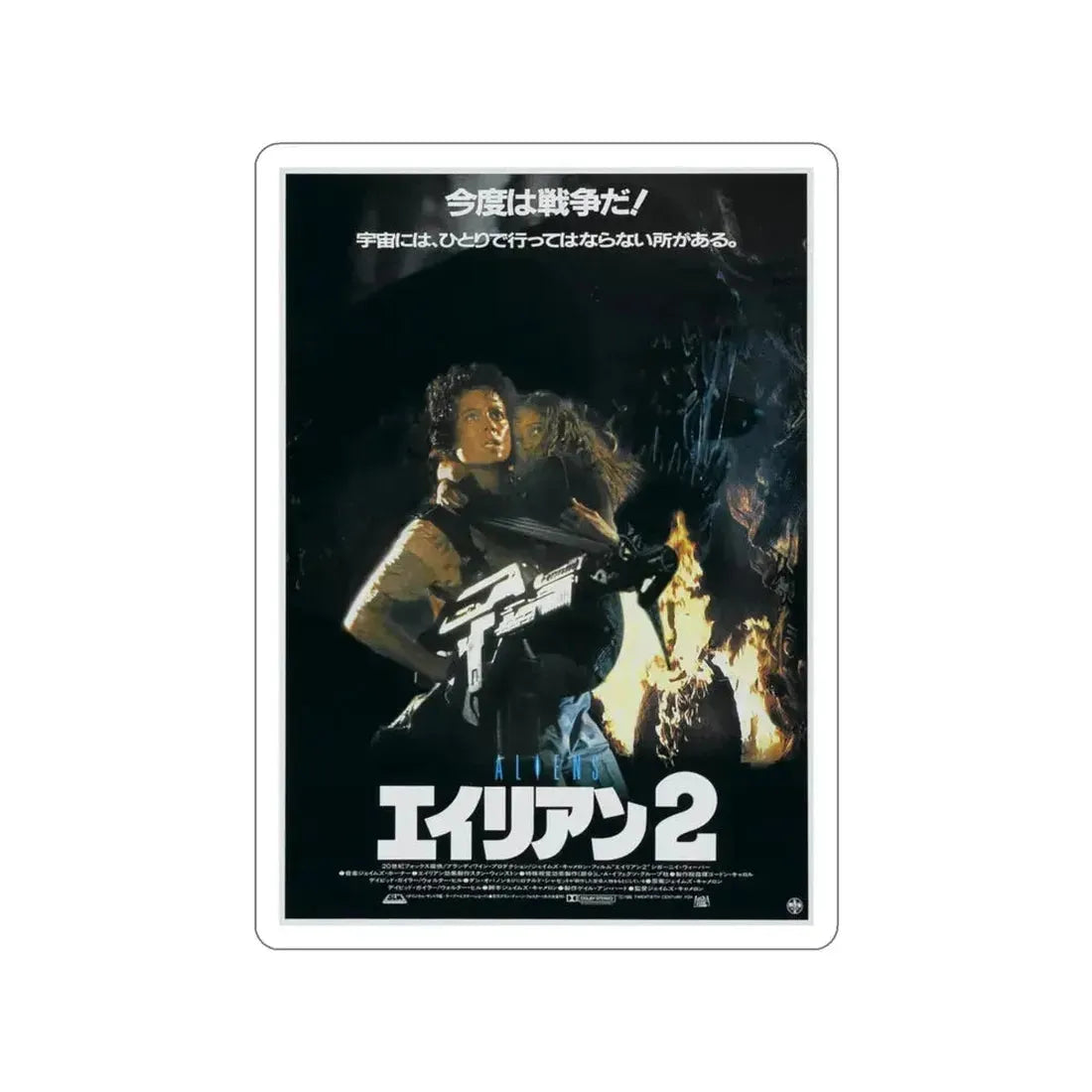 ALIENS (JAPANESE) 1986 Movie Poster STICKER Vinyl Die-Cut Decal - The Sticker Space