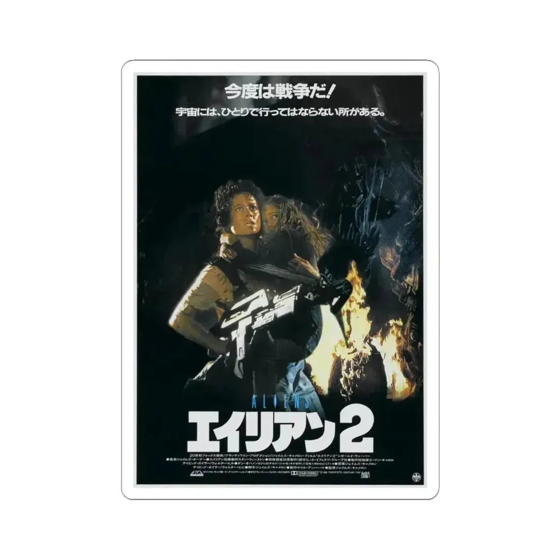 ALIENS (JAPANESE) 1986 Movie Poster - STICKER Vinyl Kiss-Cut Decal 6 Inch White - The Sticker Space