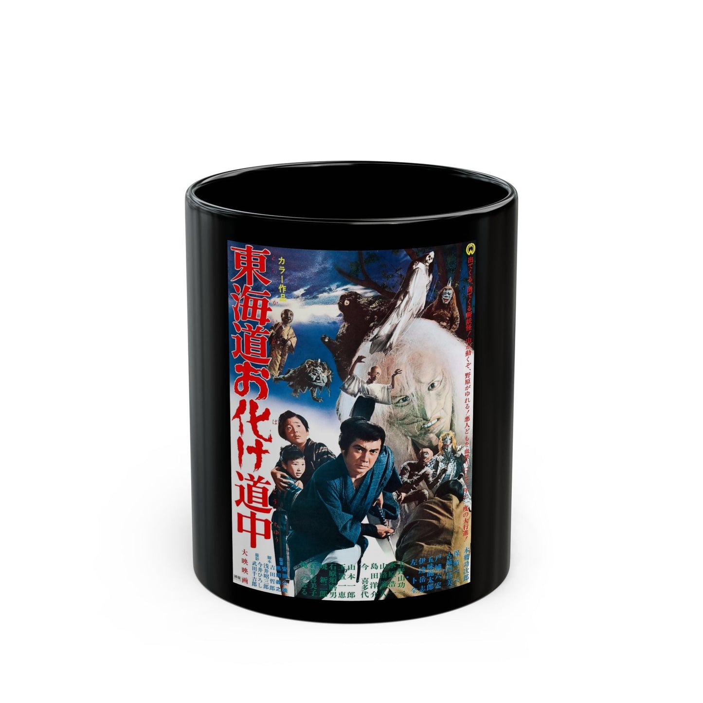 ALONG WITH GHOSTS 1969 Movie Poster - Black Coffee Mug