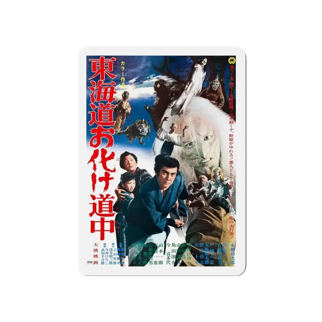 ALONG WITH GHOSTS 1969 Movie Poster - Refrigerator Magnet 5 Inch - The Sticker Space